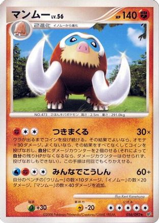 [JP] Mamoswine (056/092) - Intense Fight in the Destroyed Sky