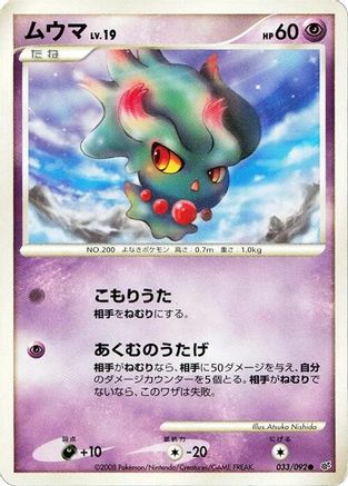 [JP] Misdreavus (033/092) - Intense Fight in the Destroyed Sky