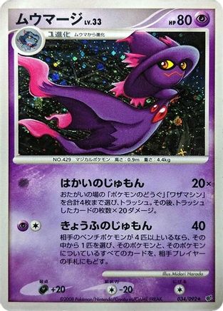 [JP] Mismagius (034/092) - Intense Fight in the Destroyed Sky