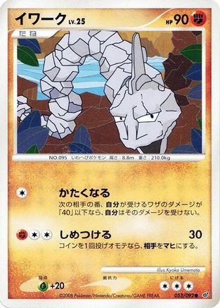 [JP] Onix (053/092) - Intense Fight in the Destroyed Sky