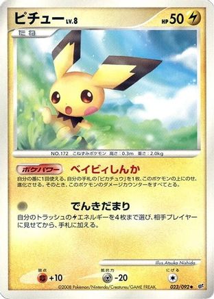[JP] Pichu (023/092) - Intense Fight in the Destroyed Sky