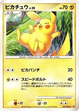 [JP] Pikachu (024/092) - Intense Fight in the Destroyed Sky