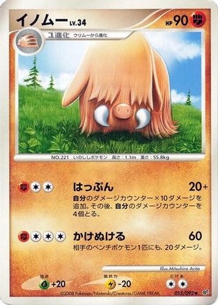 [JP] Piloswine (055/092) - Intense Fight in the Destroyed Sky