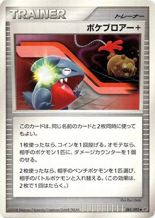 [JP] Poke Blower + (085/092) - Intense Fight in the Destroyed Sky