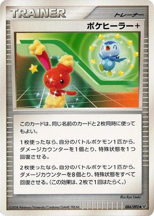 [JP] Poke Healer + (084/092) - Intense Fight in the Destroyed Sky
