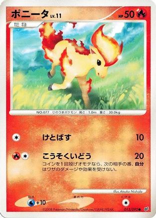 [JP] Ponyta (013/092) - Intense Fight in the Destroyed Sky