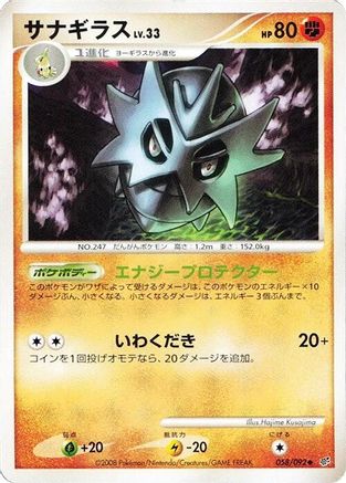 [JP] Pupitar (058/092) - Intense Fight in the Destroyed Sky