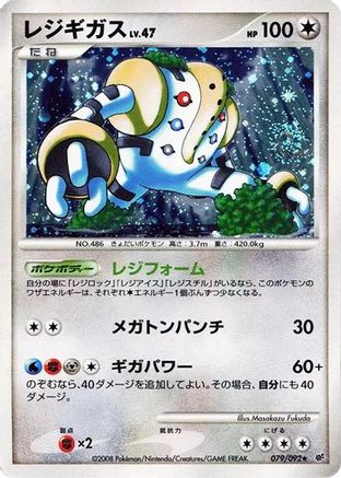 [JP] Regigigas (079/092) - Intense Fight in the Destroyed Sky