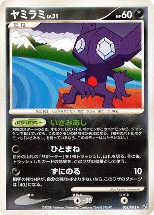 [JP] Sableye (062/092) - Intense Fight in the Destroyed Sky