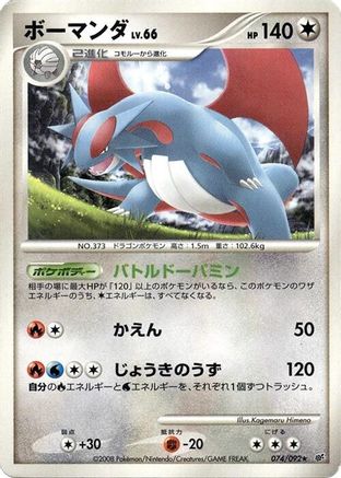 [JP] Salamence (074/092) - Intense Fight in the Destroyed Sky