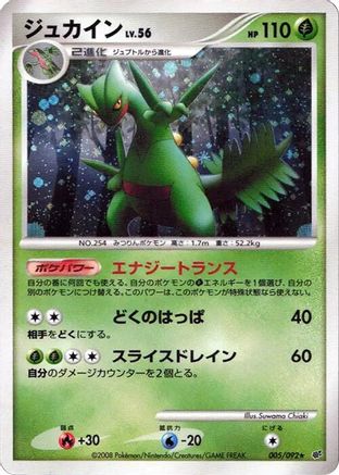 [JP] Sceptile (005/092) - Intense Fight in the Destroyed Sky Unlimited Holofoil