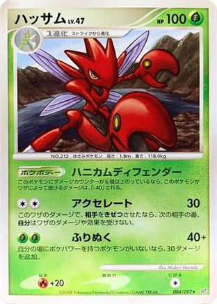 [JP] Scizor (004/092) - Intense Fight in the Destroyed Sky 1st Edition
