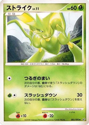 [JP] Scyther (003/092) - Intense Fight in the Destroyed Sky