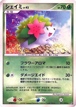 [JP] Shaymin (011/092) - Intense Fight in the Destroyed Sky