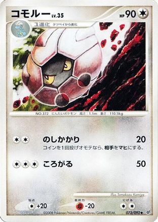 [JP] Shelgon (073/092) - Intense Fight in the Destroyed Sky