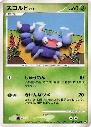 [JP] Skorupi (010/092) - Intense Fight in the Destroyed Sky