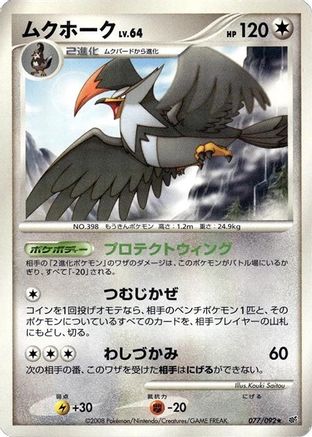 [JP] Staraptor (077/092) - Intense Fight in the Destroyed Sky