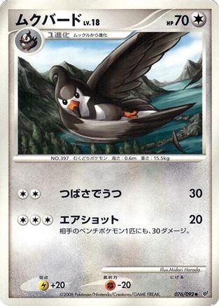 [JP] Staravia (076/092) - Intense Fight in the Destroyed Sky