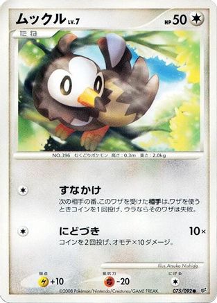 [JP] Starly (075/092) - Intense Fight in the Destroyed Sky