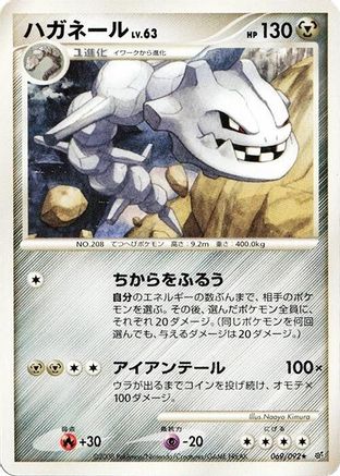 [JP] Steelix (069/092) - Intense Fight in the Destroyed Sky