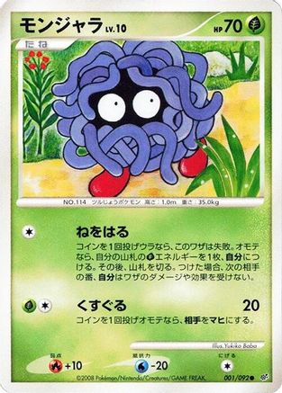 [JP] Tangela (001/092) - Intense Fight in the Destroyed Sky Unlimited