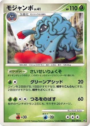 [JP] Tangrowth (002/092) - Intense Fight in the Destroyed Sky