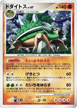 [JP] Torterra (059/092) - Intense Fight in the Destroyed Sky