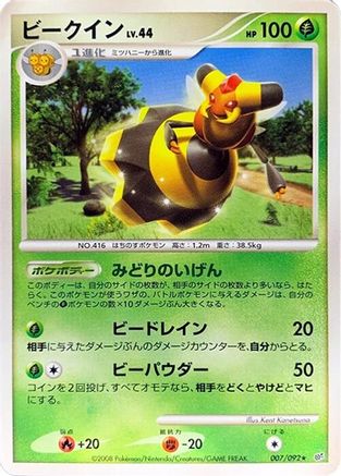 [JP] Vespiquen (007/092) - Intense Fight in the Destroyed Sky