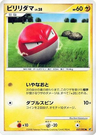 [JP] Voltorb - 027/092 (027/092) - Intense Fight in the Destroyed Sky
