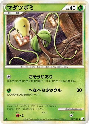 [JP] Bellsprout (001/080) - L3 Clash at the Summit