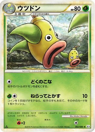 [JP] Weepinbell (002/080) - L3 Clash at the Summit