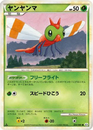 [JP] Yanma (004/080) - L3 Clash at the Summit