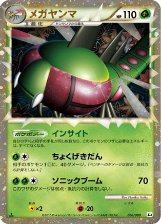 [JP] Yanmega - 006/080 (006/080) - L3 Clash at the Summit 1st Edition Holofoil