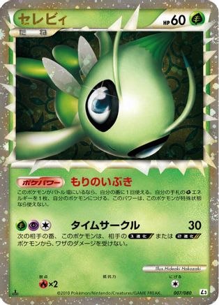 [JP] Celebi - 007/080 (007/080) - L3 Clash at the Summit