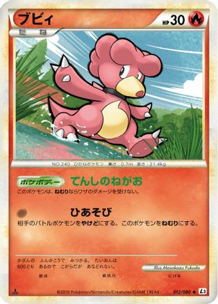 [JP] Magby (012/080) - L3 Clash at the Summit
