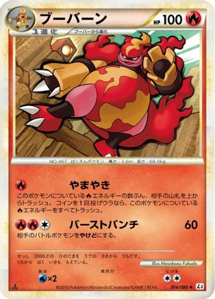 [JP] Magmortar (014/080) - L3 Clash at the Summit