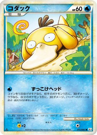 [JP] Psyduck (015/080) - L3 Clash at the Summit 1st Edition