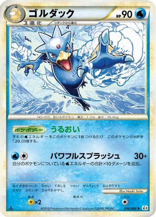 [JP] Golduck (016/080) - L3 Clash at the Summit