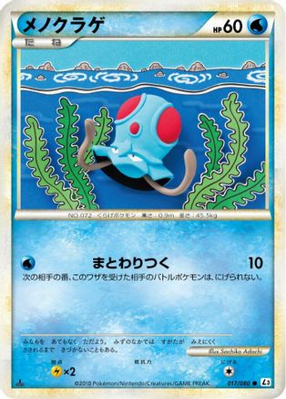 [JP] Tentacool (017/080) - L3 Clash at the Summit