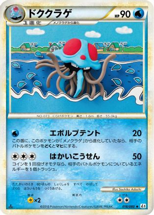 [JP] Tentacruel (018/080) - L3 Clash at the Summit
