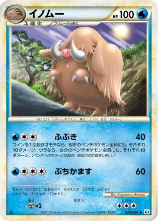 [JP] Piloswine (020/080) - L3 Clash at the Summit