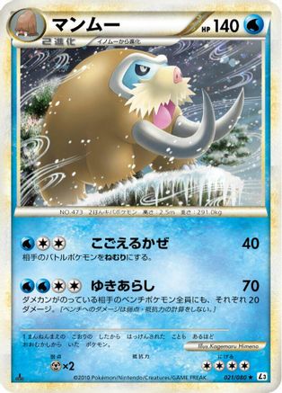 [JP] Mamoswine (021/080) - L3 Clash at the Summit