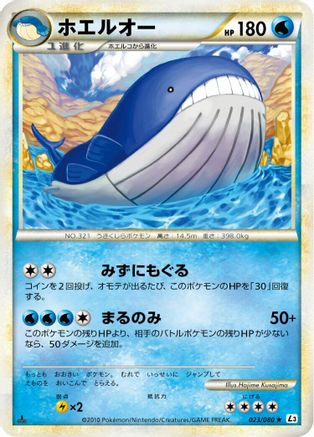 [JP] Wailord (023/080) - L3 Clash at the Summit