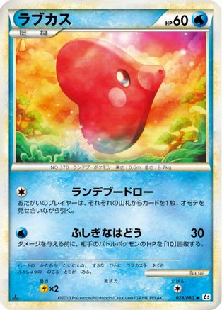 [JP] Luvdisc (024/080) - L3 Clash at the Summit