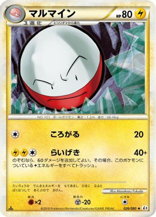 [JP] Electrode - 027/080 (026/080) - L3 Clash at the Summit