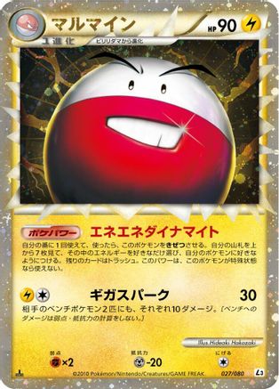 [JP] Electrode - 027/080 (027/080) - L3 Clash at the Summit