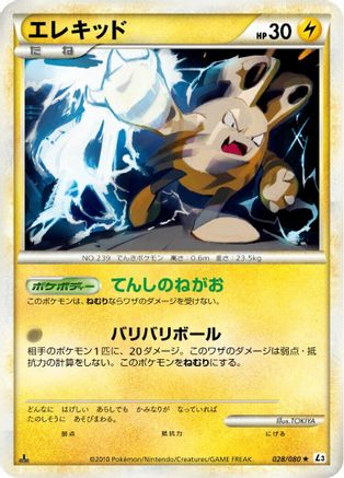 [JP] Elekid (028/080) - L3 Clash at the Summit