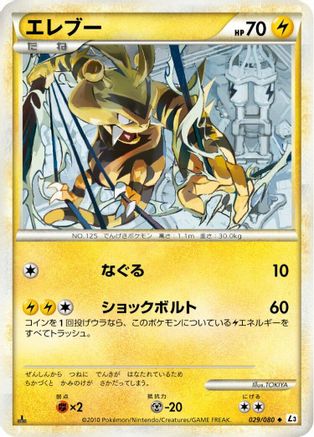 [JP] Electabuzz (029/080) - L3 Clash at the Summit 1st Edition
