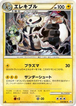 [JP] Electivire (030/080) - L3 Clash at the Summit