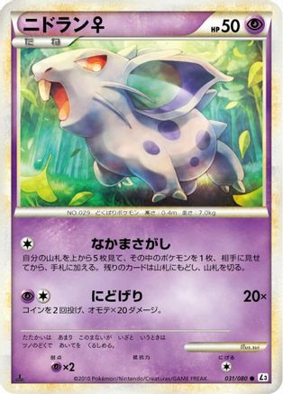 [JP] Nidoran F (031/080) - L3 Clash at the Summit